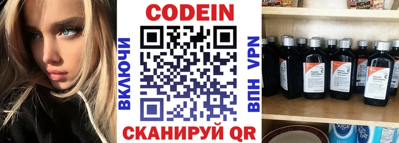 Кодеин Purple Drank Володарск