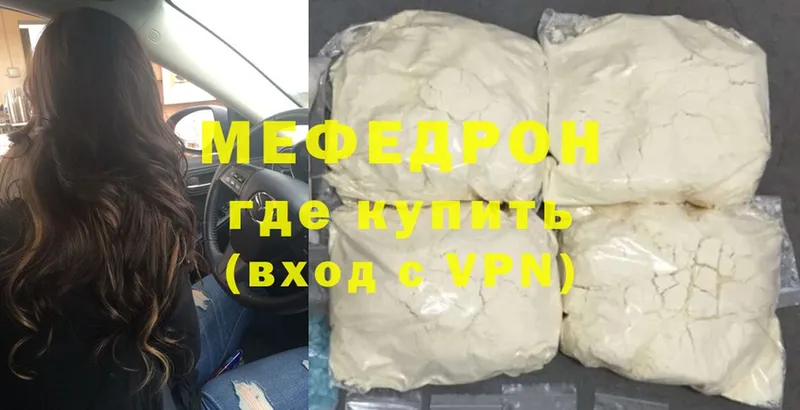 МЕФ mephedrone  наркотики  Володарск 